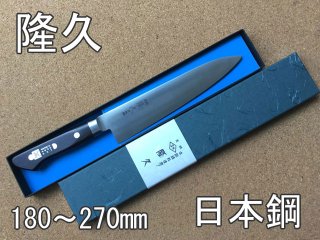 洋食の牛刀 登録 隆久 日本鋼 (⁠ ⁠ꈍ⁠ᴗ⁠ꈍ⁠) - 調理器具